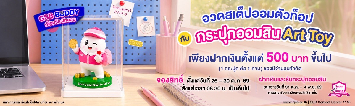ระบบลงทะเบียนจองสิทธิ SAVS ธนาคารออมสิน